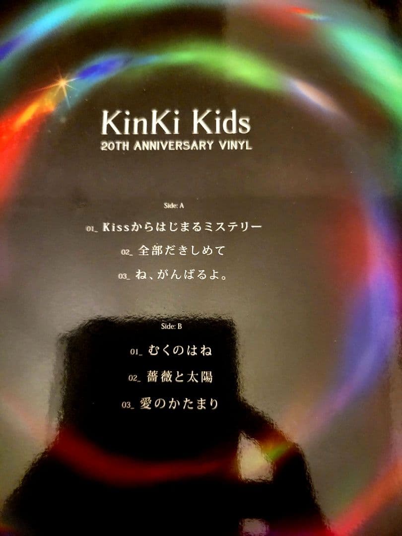 KinKi Kids 20th Anniversary レコード　非売品