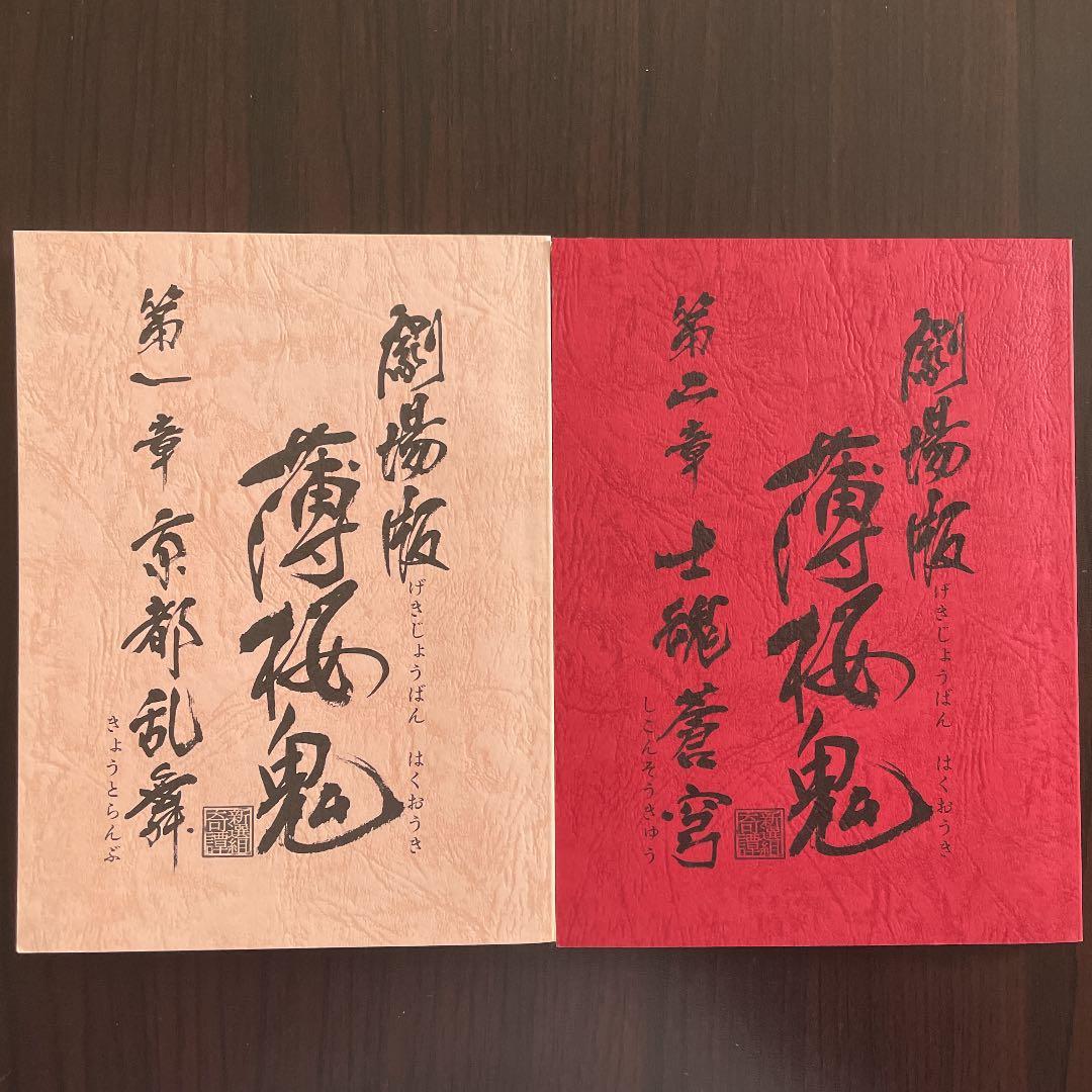劇場版 薄桜鬼 DVD