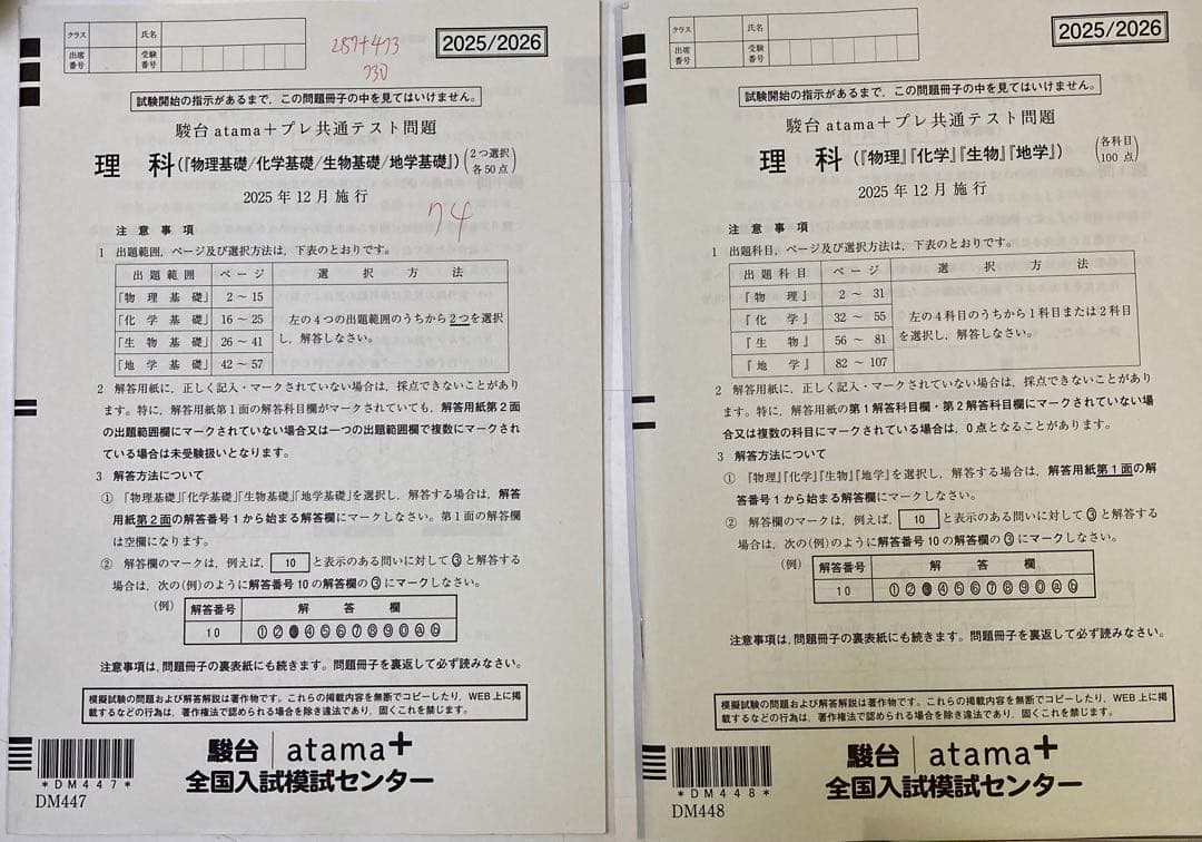 ◎2025/2026 駿台 atama+プレ共通テスト12点セット テスト問題等