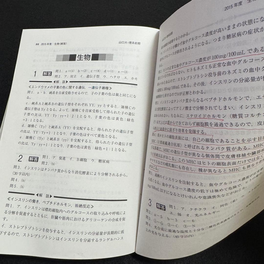 山口大学　理系　医学部　2006年～2023年 18年分　赤本