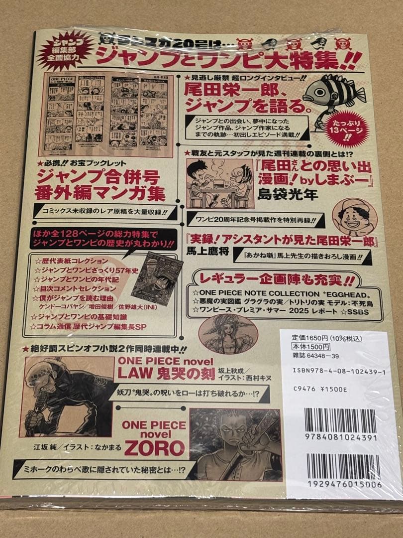 ONE PIECE magazine ２０号　プロモ付き 未開封