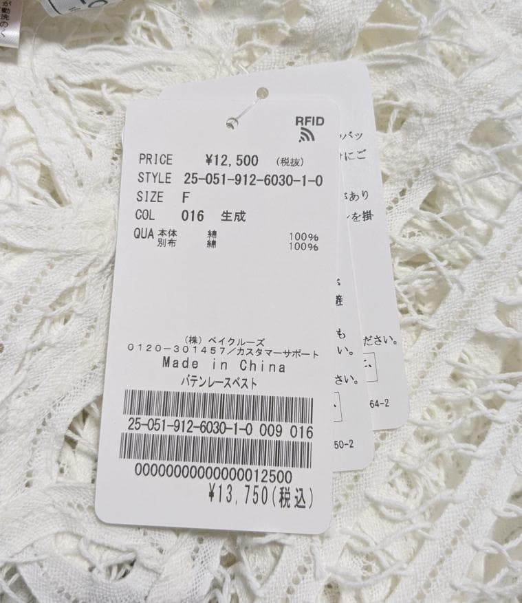 新品 25SS SLOBE IENA バテンレースベスト