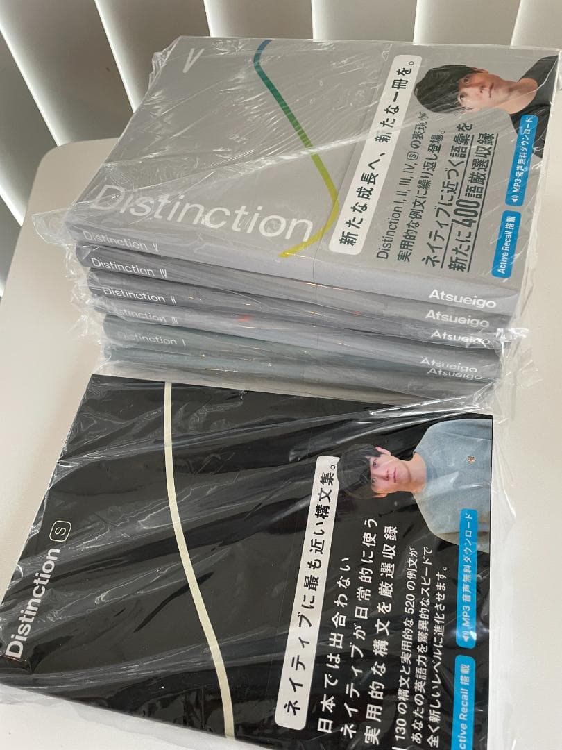 【新品・未開封】Distinction ATSUeigo 7冊セット