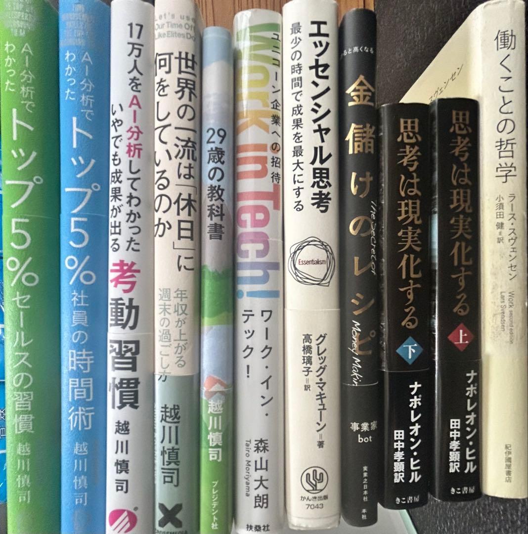 ビジネス書　まとめ売り　11冊セット