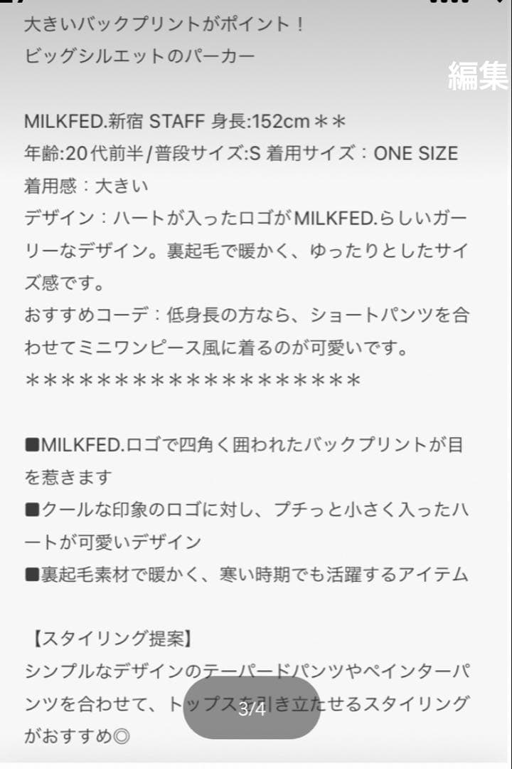 ♡！さま専用　MILKFED. パーカー