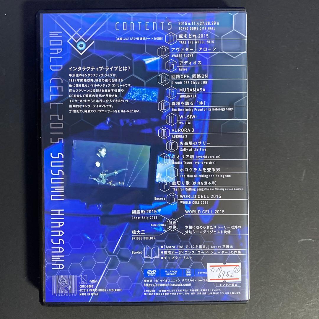 WORLD CELL 2015　ライブDVD　平沢進