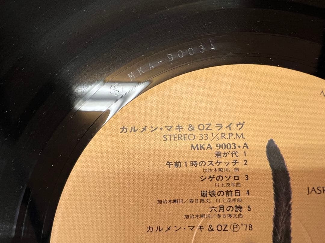 1978年カルメン・マキ&OZ ラスト・ライヴ2LP MKA-9003/4邦楽