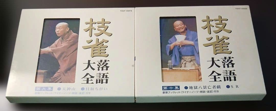 T*o様 枝雀落語大全CD　第一期 10枚組