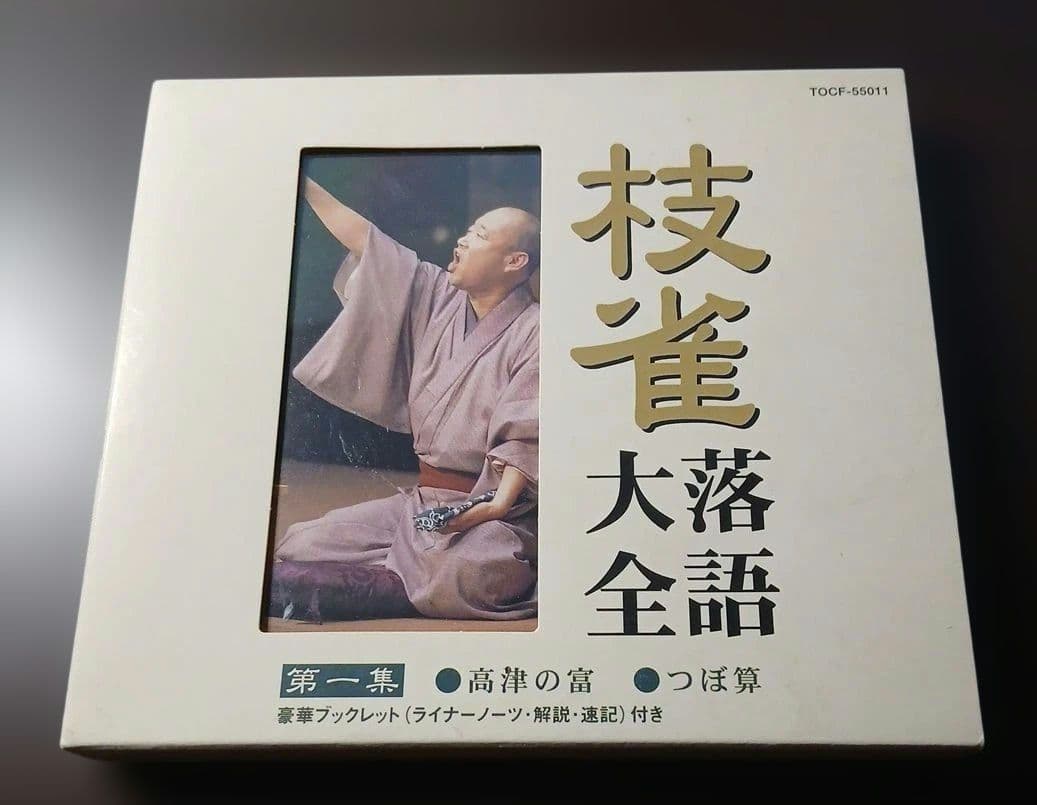 T*o様 枝雀落語大全CD　第一期 10枚組