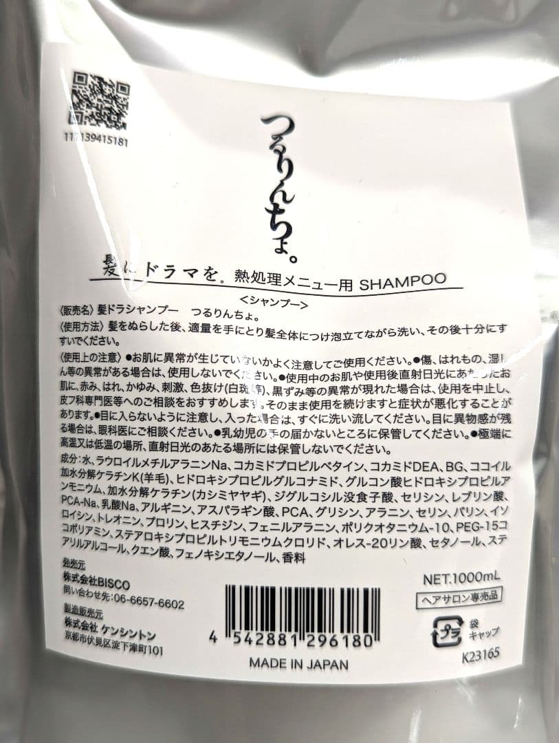 髪にドラマを　つるりんちょ　シャンプー　&　トリートメント　1000ml　セット