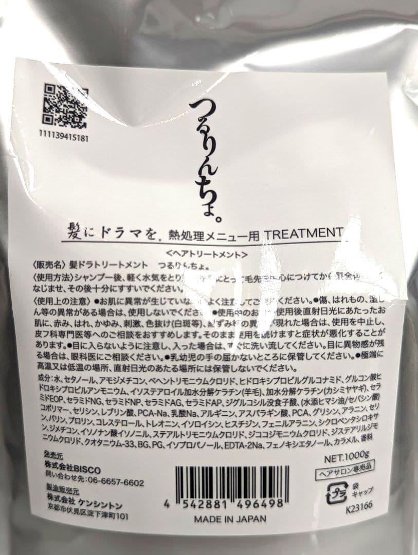 髪にドラマを　つるりんちょ　シャンプー　&　トリートメント　1000ml　セット