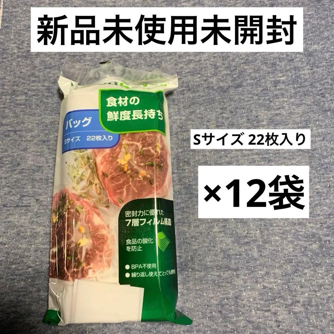 フードセーバー専用ジッパーパック　Sサイズ22枚入り×12袋
