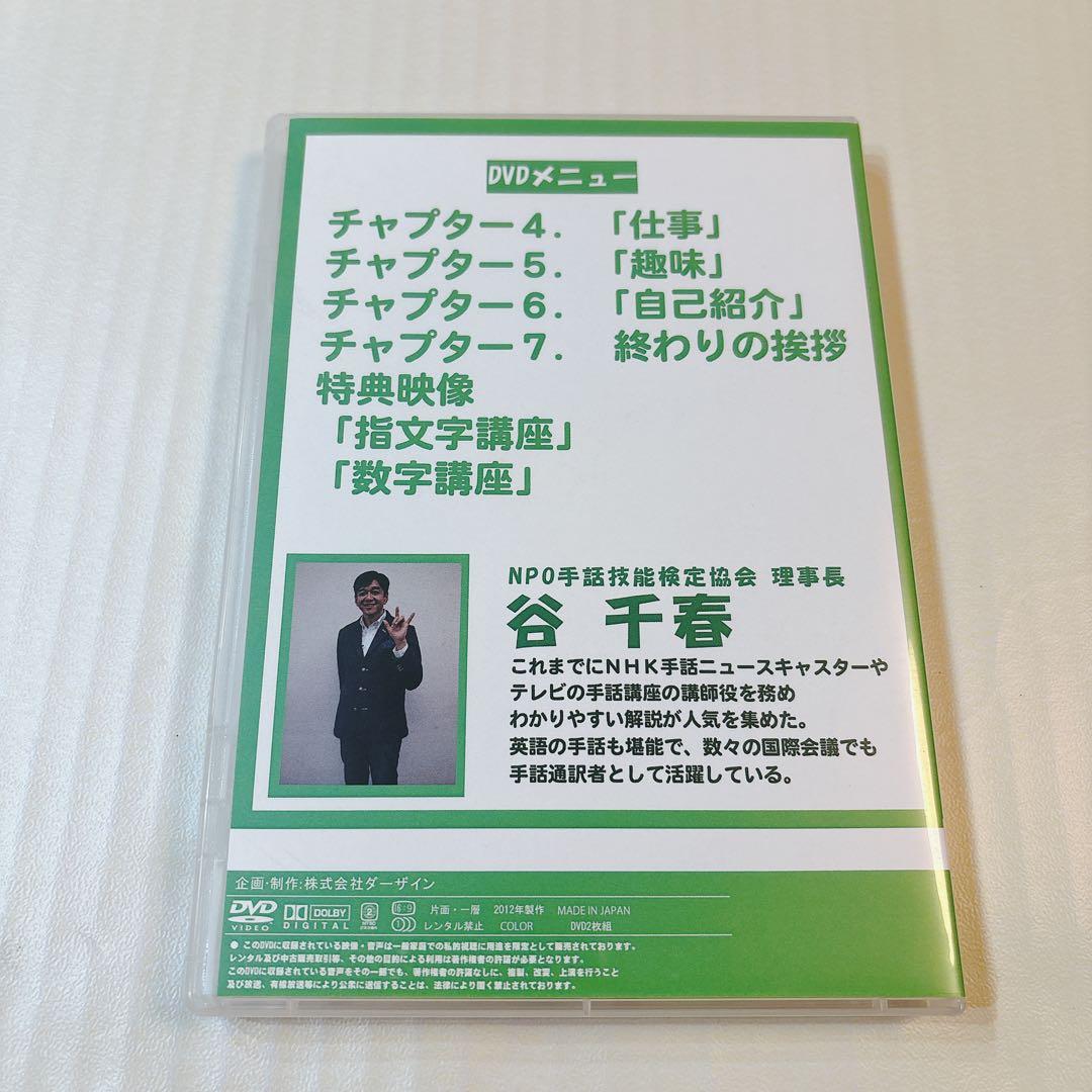 手話 講座 ワンステップ 谷千春 解説 手話経験ゼロ 未経験 わかりやすい