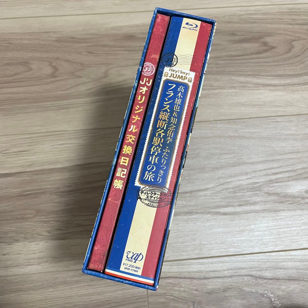 髙木雄也&知念侑李フランス縦断各駅停車の旅 Blu-ray