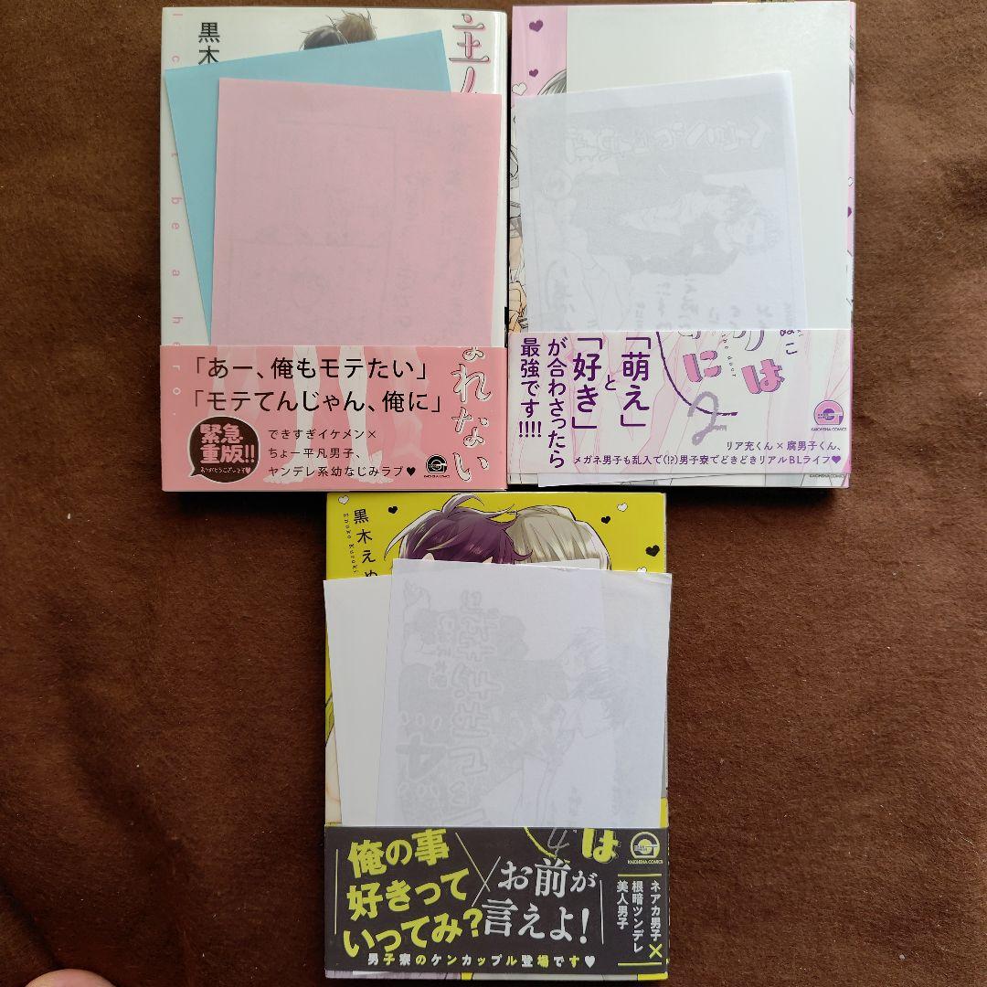 黒木えぬこ　BL　9冊セット