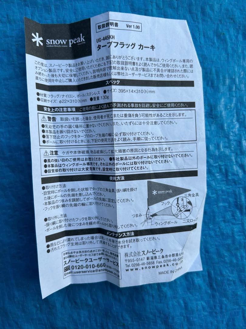 【美品】スノーピーク タープフラッグ カーキ 雪峰祭限定