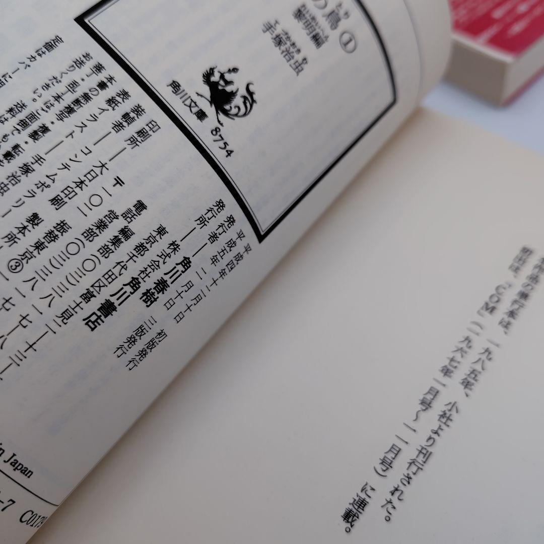 火の鳥 全13巻セット　手塚治虫　全巻セット