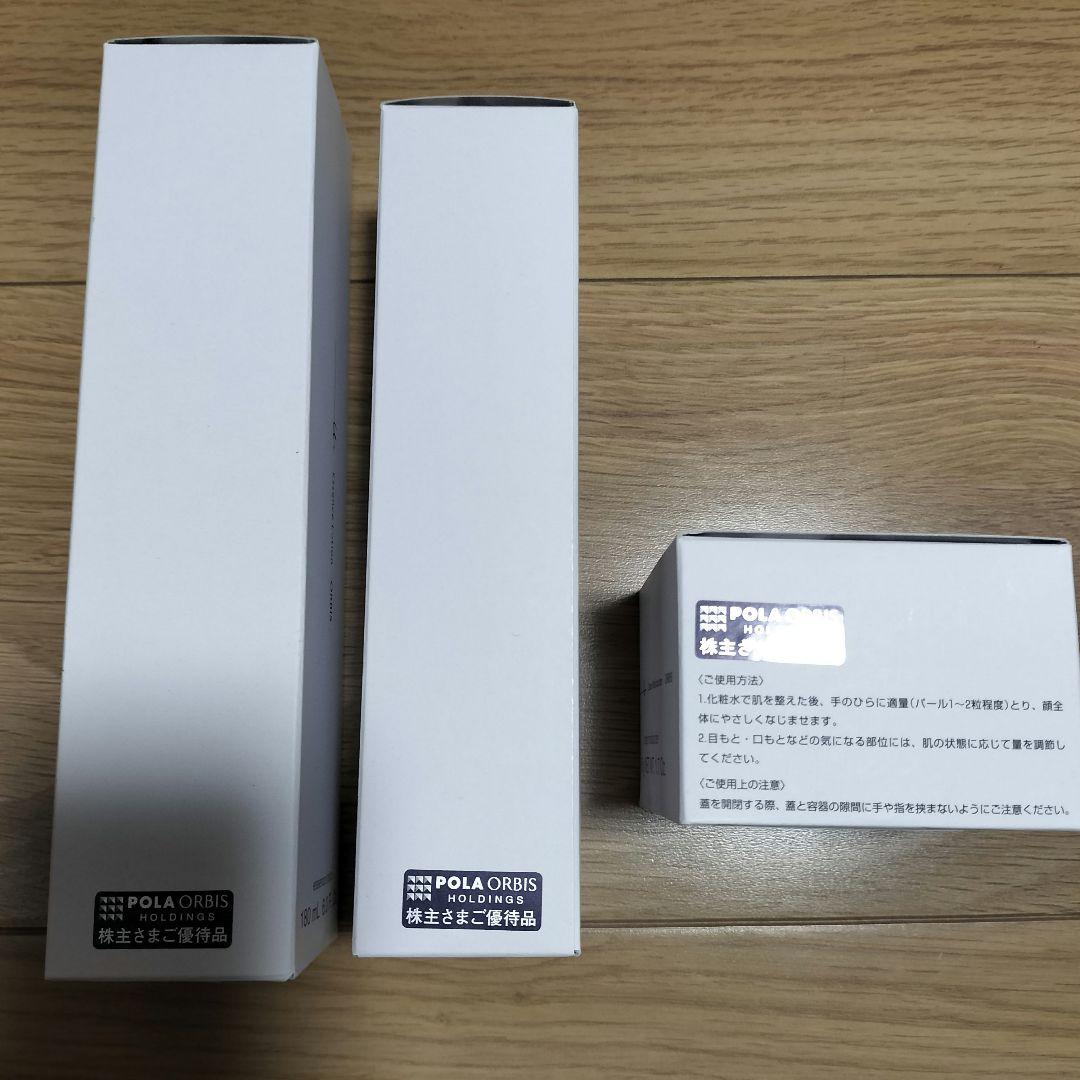 ポーラ POLA オルビスユードット 3点セット