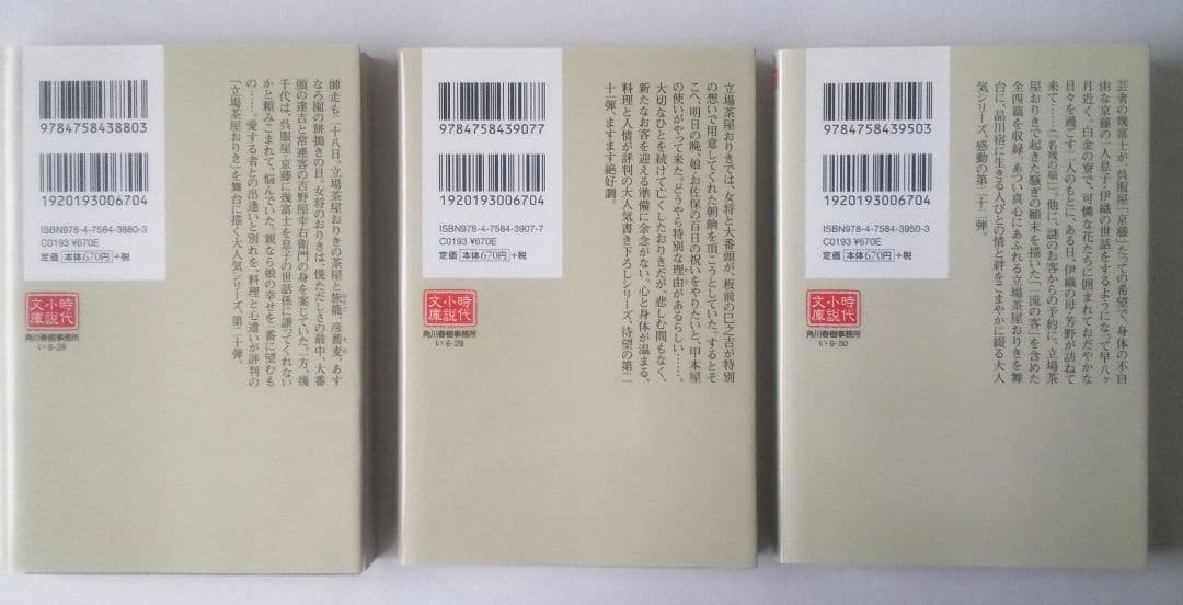 今井絵美子 立場茶屋おりきシリーズ 完結 全25巻セット ハルキ文庫 時代小説