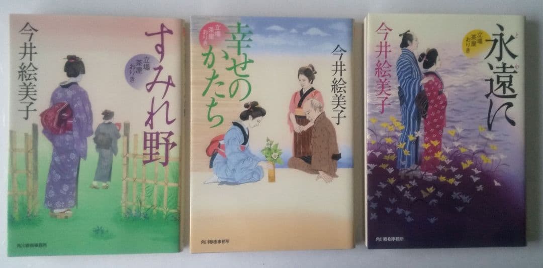 今井絵美子 立場茶屋おりきシリーズ 完結 全25巻セット ハルキ文庫 時代小説