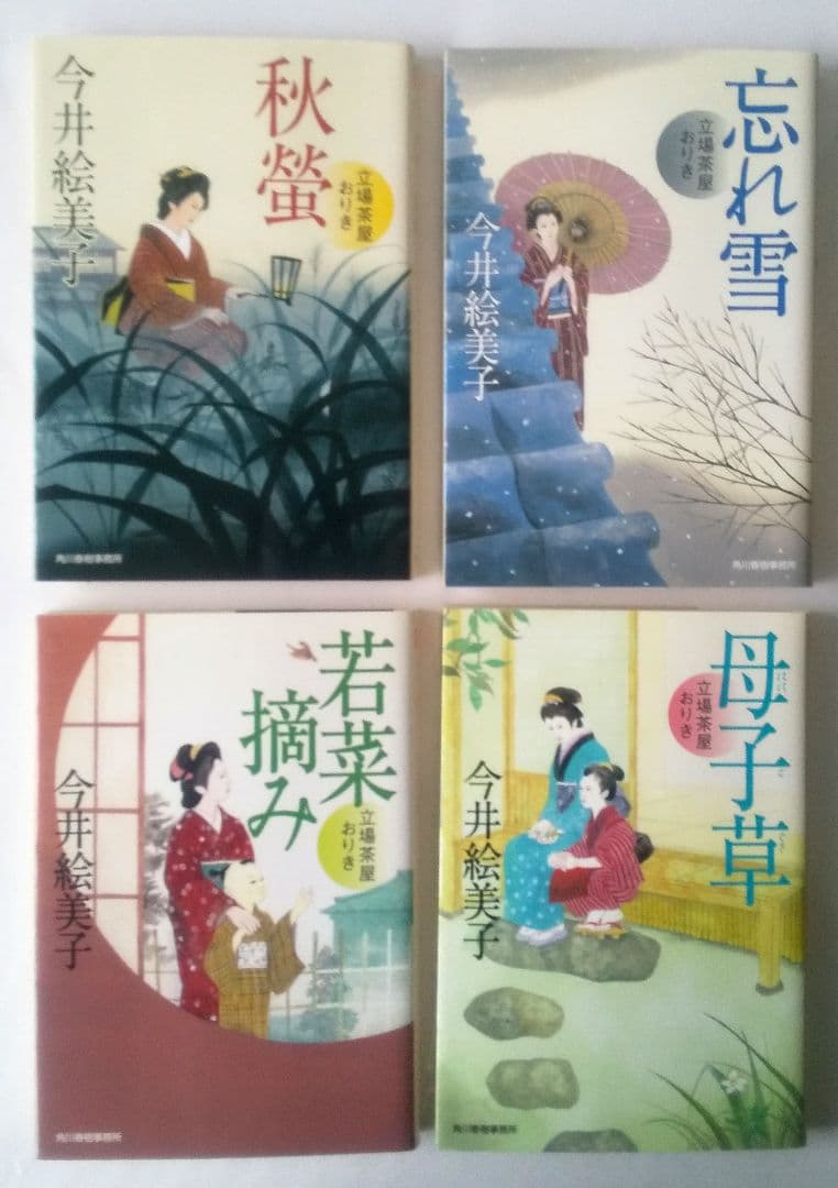 今井絵美子 立場茶屋おりきシリーズ 完結 全25巻セット ハルキ文庫 時代小説
