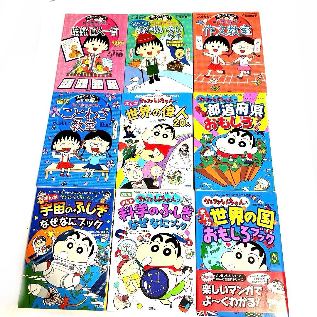ドラえもん、ちびまる子ちゃん、クレヨンしんちゃん　32冊セット　学習まんが