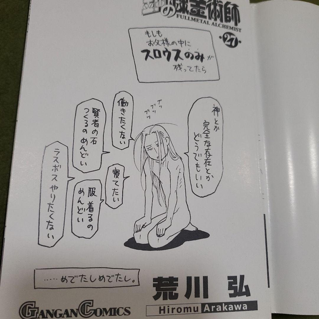 鋼の錬金術師 全巻オマケ付き