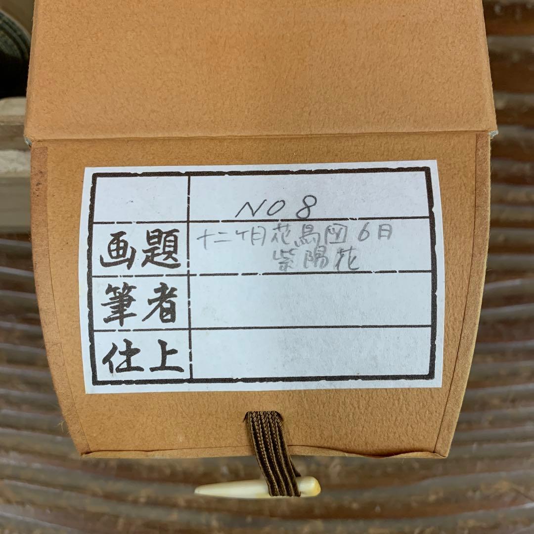 美品 掛け軸 酒井抱一筆「紫陽花に蜻蛉」十二ヶ月花鳥図 保証書付き