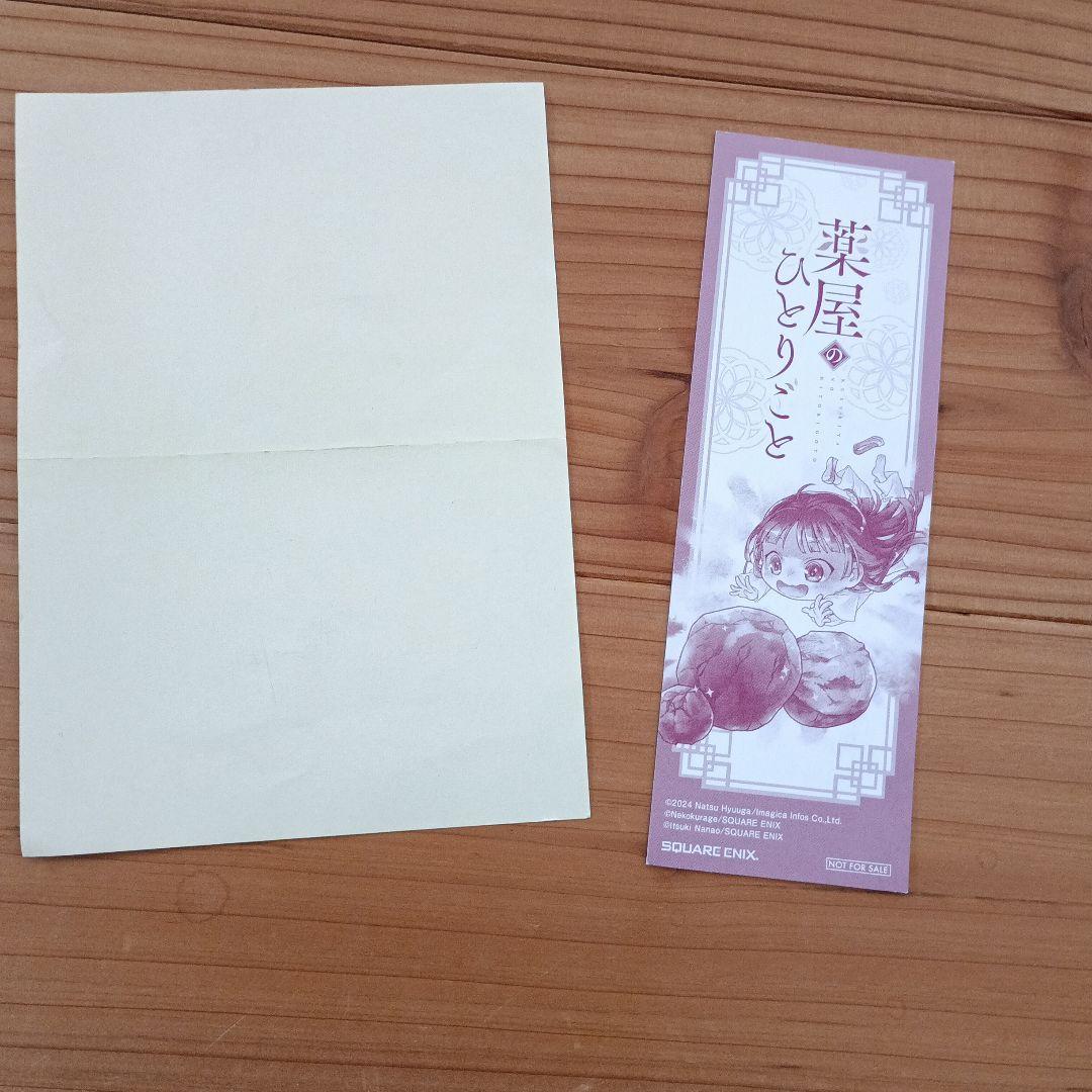 薬屋のひとりごと　非売品おまけ付き