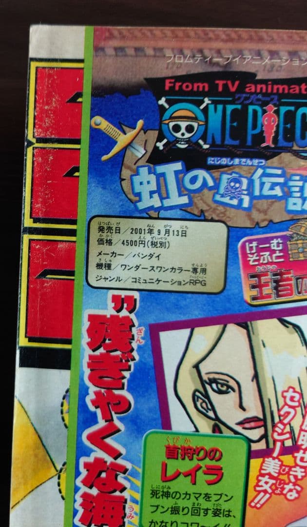 週刊少年ジャンプ 2001年 9月24日 41号 ワンピース表紙＆巻頭カラー希少