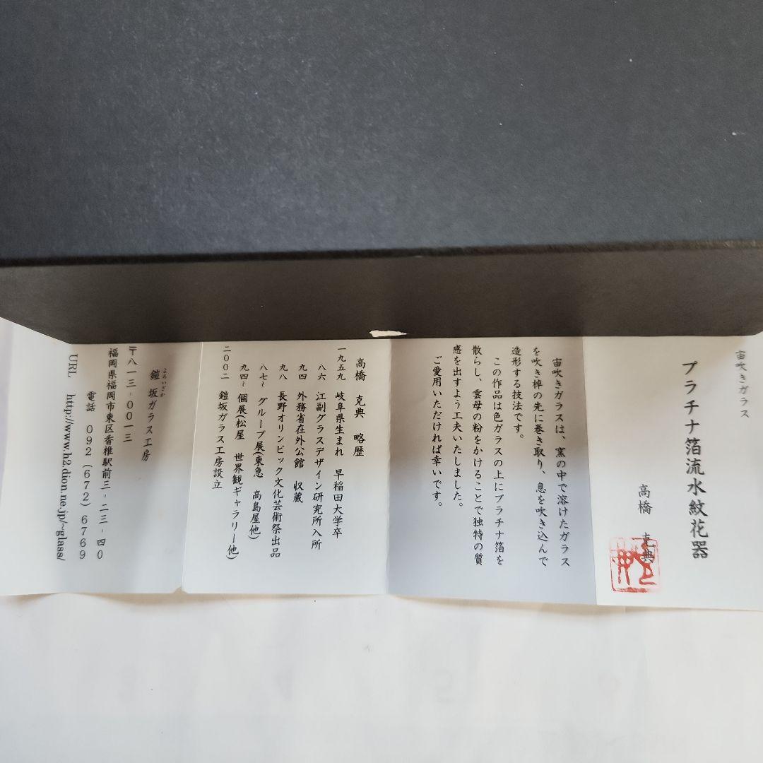 宙吹きガラス プラチナ箔流水紋花器 高橋克典 作 ガラス花瓶 花器
