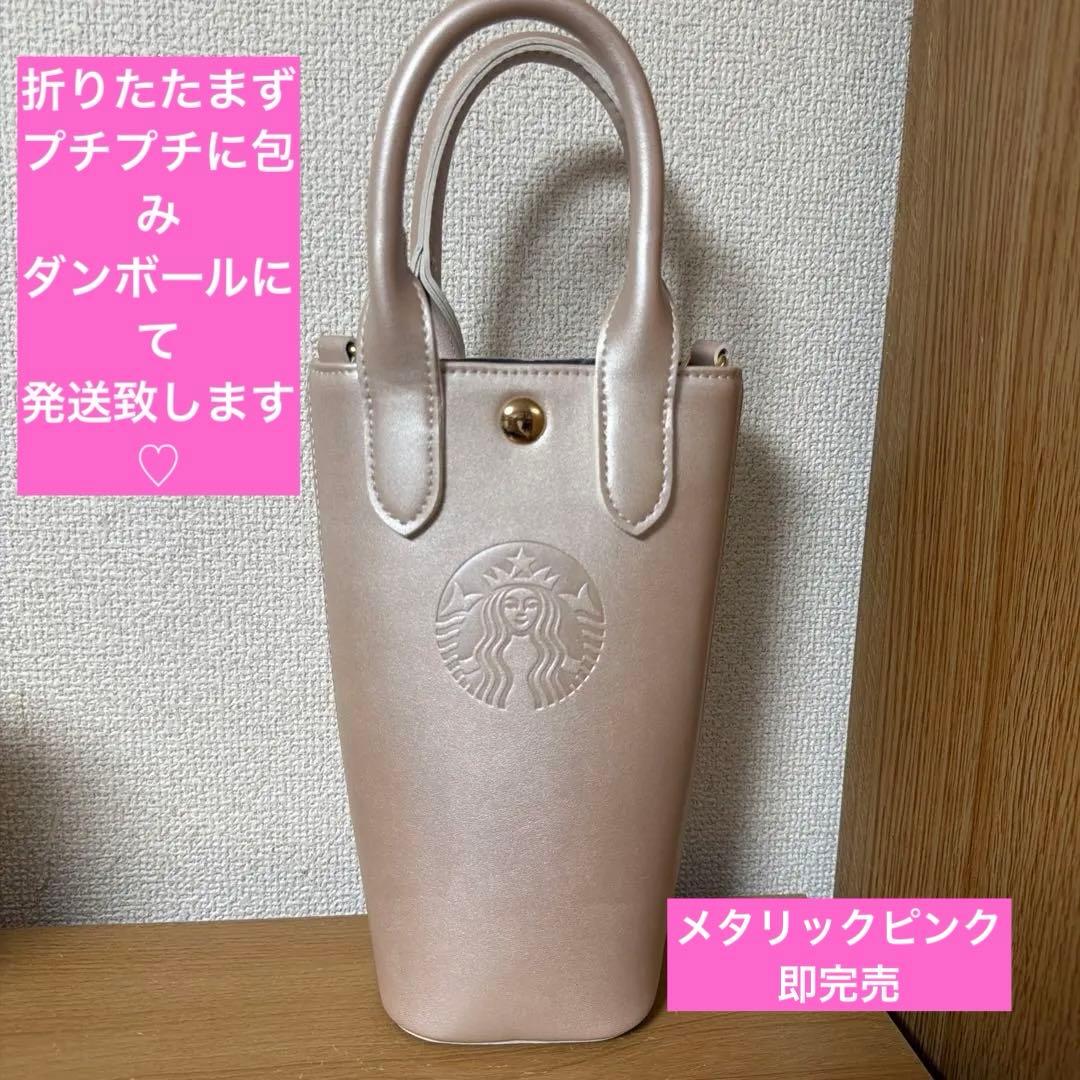 STARBUCKS 　SAKURA★ステンレスボトル＆ボトルショルダーバッグ