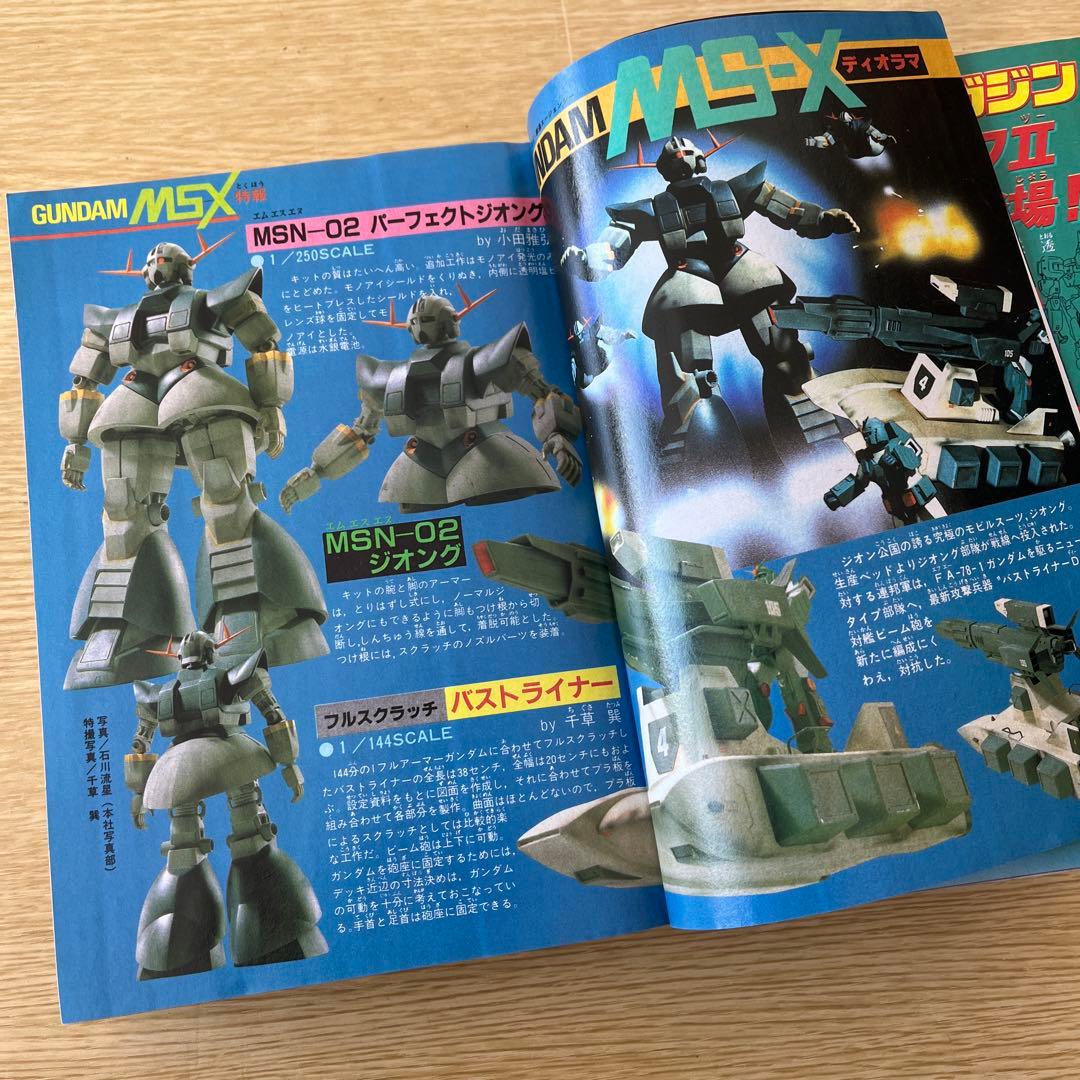 希少　1984年　コミックボンボン 10月号