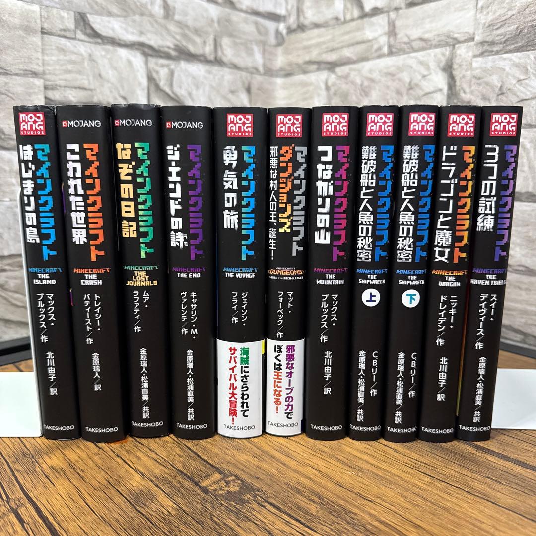 マインクラフト はじまりの島　シリーズ11冊セット