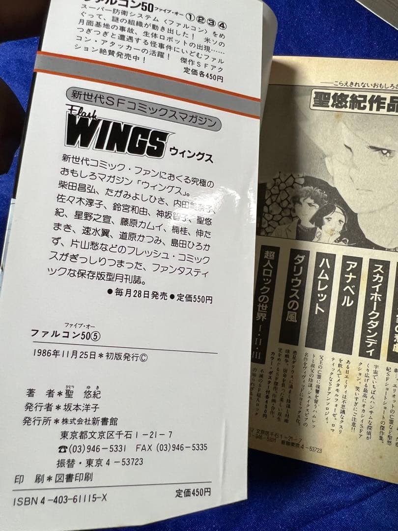 【新書館】聖悠紀作品集・ファルコン50・全6巻 / 聖悠紀