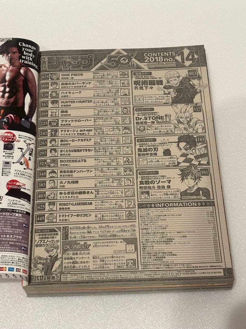 呪術廻戦 週刊少年ジャンプ新連載 2018年14号