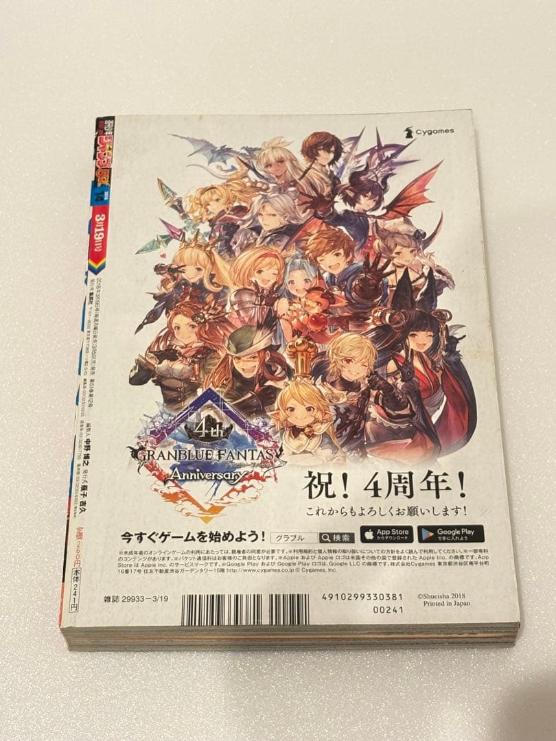 呪術廻戦 週刊少年ジャンプ新連載 2018年14号