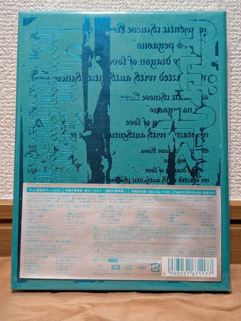 ずっと真夜中でいいのに。/本格中華喫茶・愛のペガサス～羅武の香辛龍～〈初回限定…