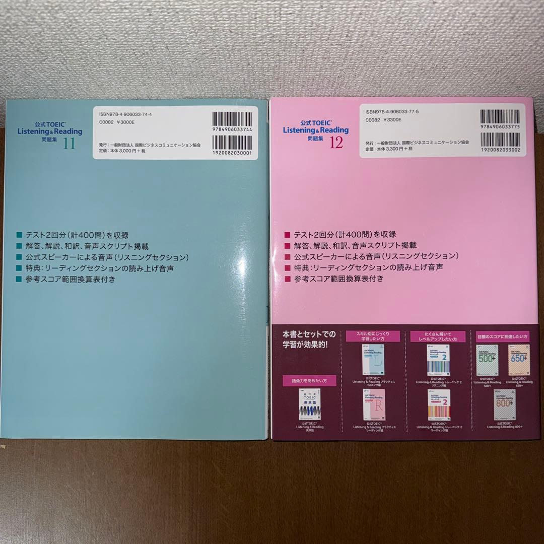 公式TOEIC Listening & Reading 問題集 2冊セット