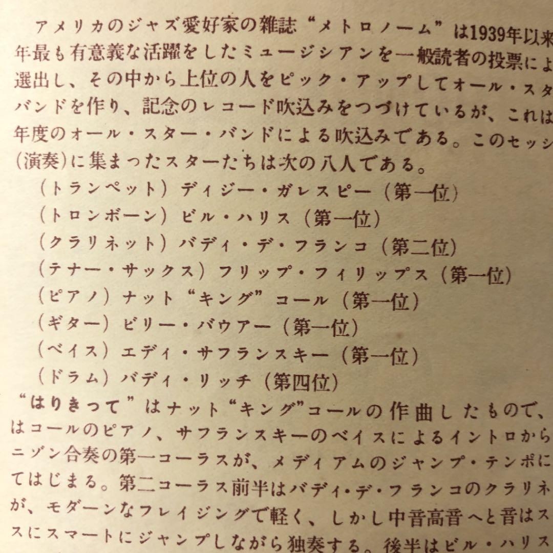 稀少‼︎ NAT \"KING\" COLE / DIZZY GILLESPIE ②