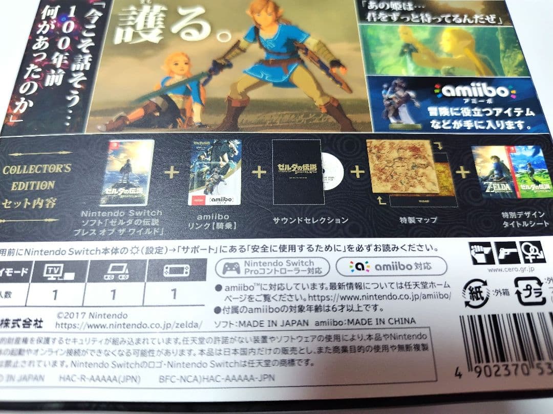 ゼルダの伝説 ブレス オブ ザ ワイルド コレクターズエディション