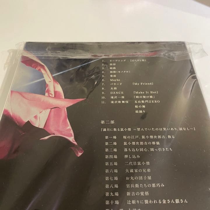 滝沢歌舞伎ZERO Blu-ray通常盤　初回仕様