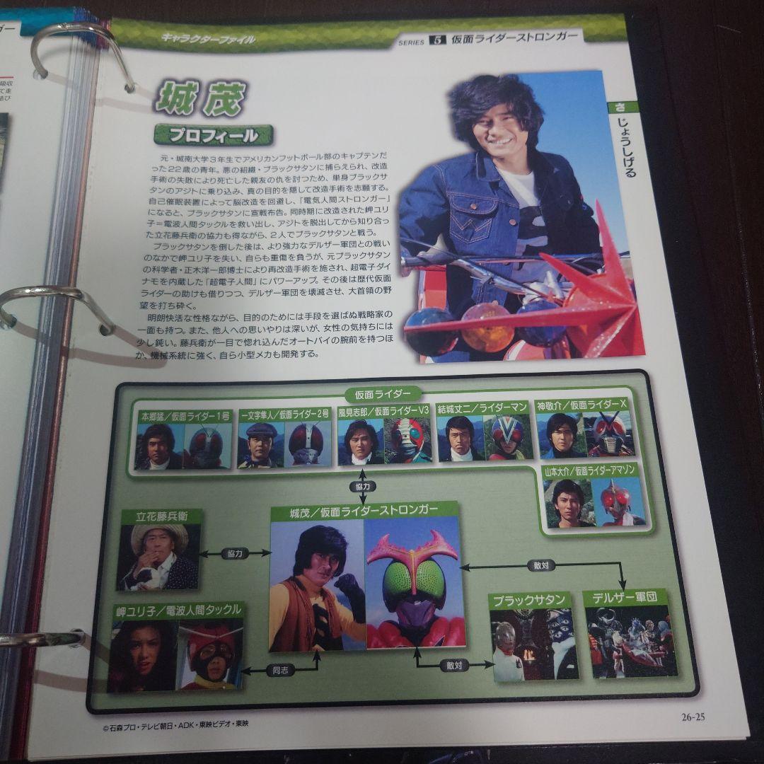 仮面ライダーOFFICIAL DATA FILE ストロンガー特集
