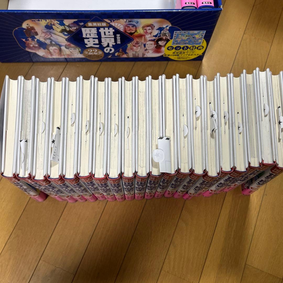 【美品】世界の歴史 集英社版 全22巻セット 学習まんが