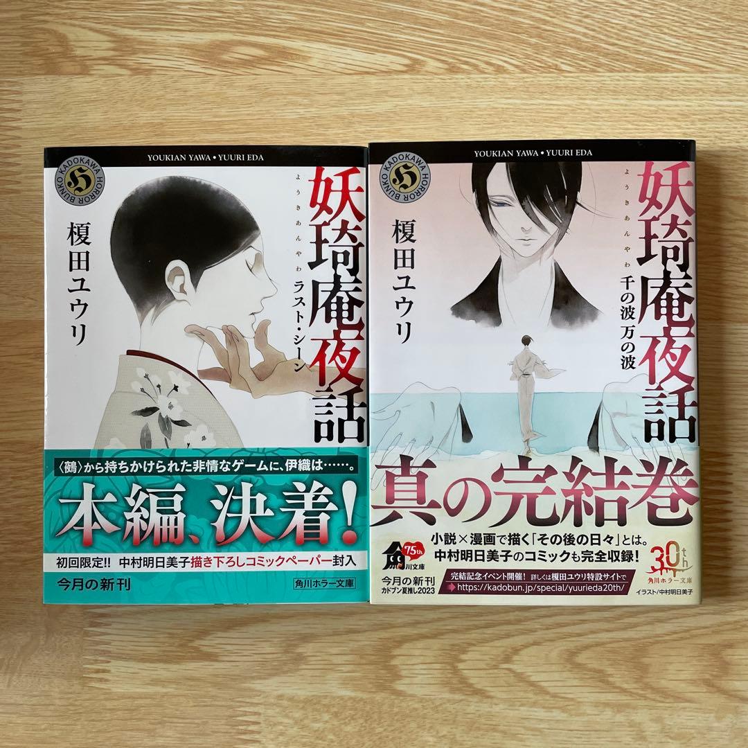 妖琦庵夜話　10冊　全巻セット