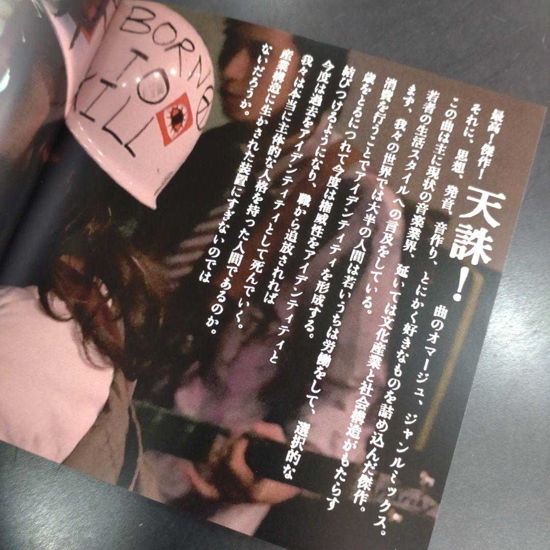 自爆 シングルCD 人民会報 ステッカー付