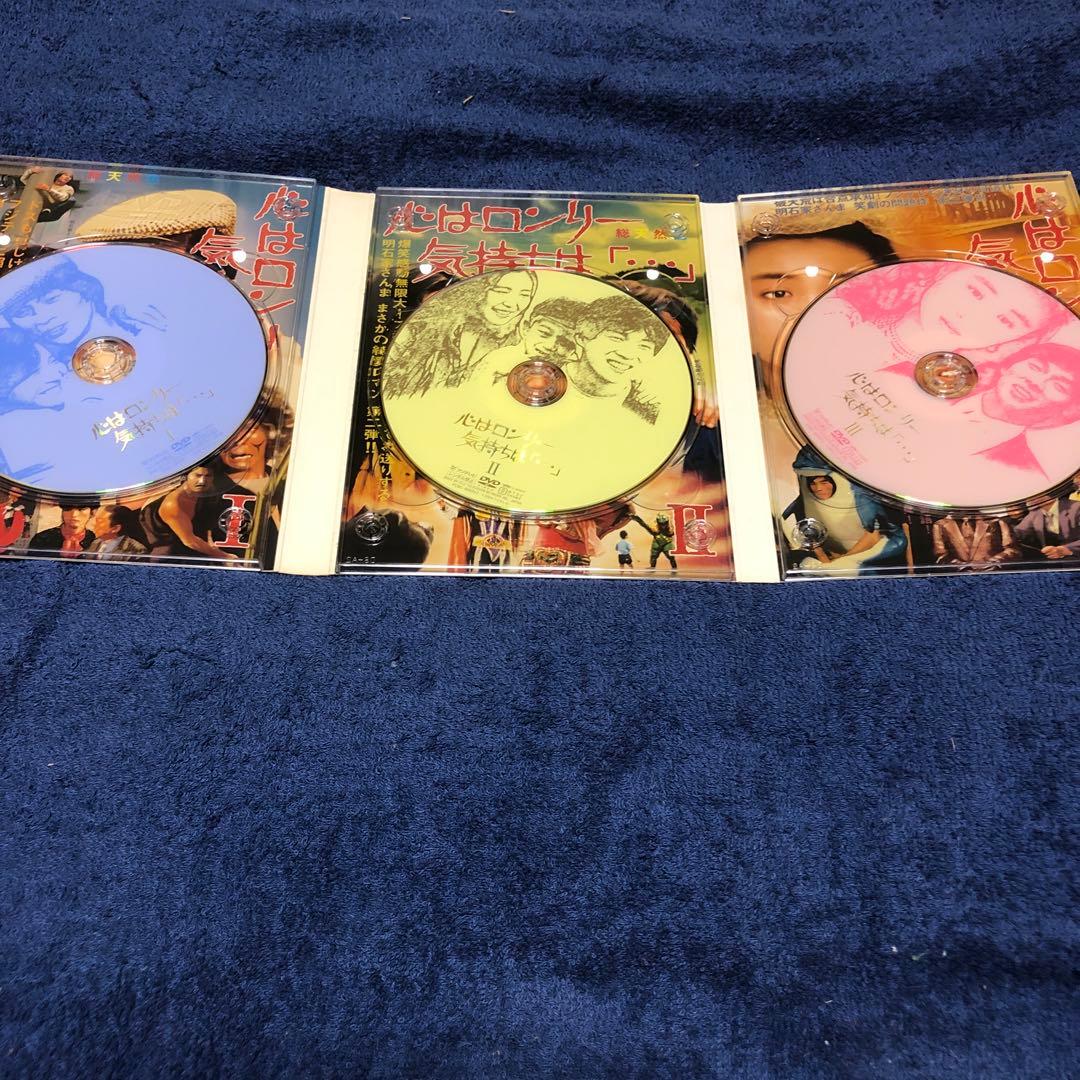 心はロンリー 気持ちは「…」 Ⅰ～Ⅲ DVD-BOX〈3枚組〉