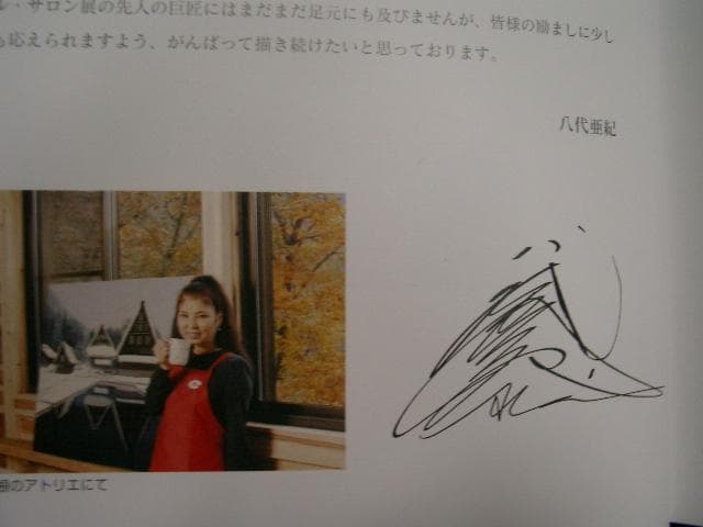 八代亜紀 アートの世界●ようこそ、私のアトリエへ