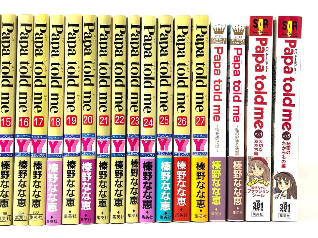Papa told me 全巻セット 1〜27巻+おまけ4冊 榛野なな恵