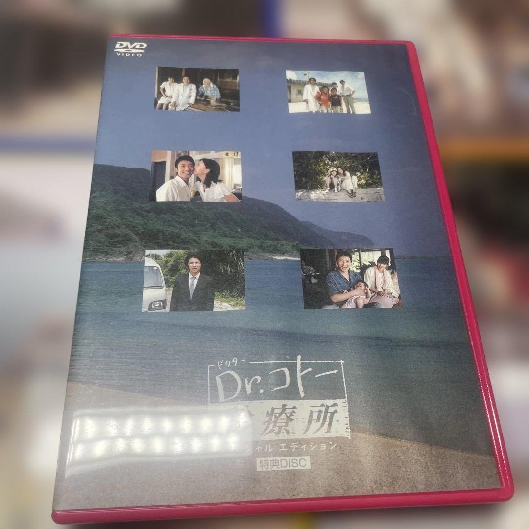 Dr.コトー診療所 スペシャル・エディション DVD-BOX